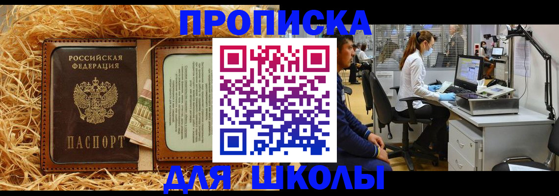 прописка для работы в Унече