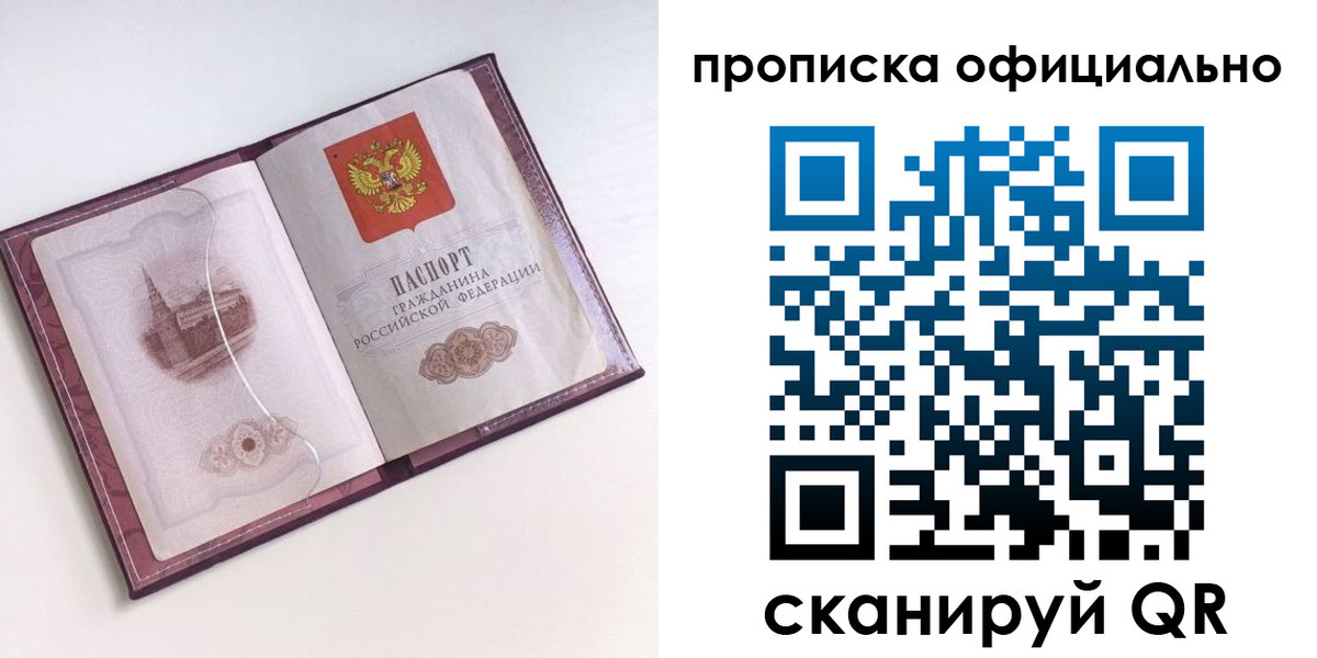 прописка регистрация в Унече