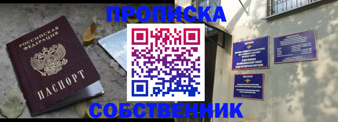 купить прописку в Унече