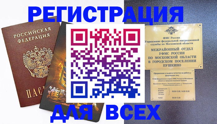временная регистрация адрес в Унече