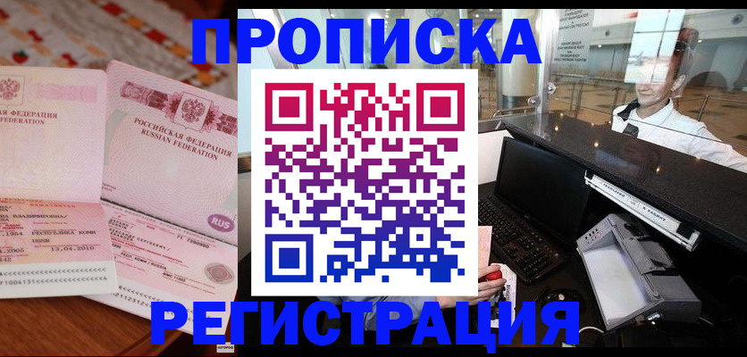 временная регистрация законно в Унече