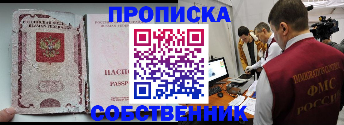 прописка для школы в Унече