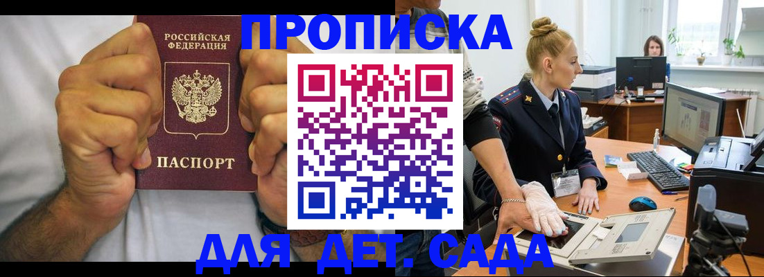 прописка законно в Унече