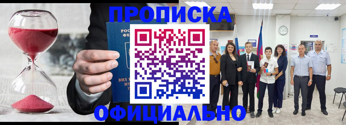 прописка гарантия в Унече